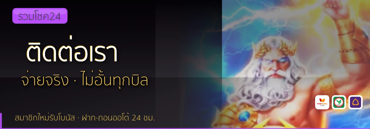 (b) => `ติดต่อ ${b.name} ฝ่ายดูแลผู้เล่น${KEYWORD} 24 ชั่วโมง`