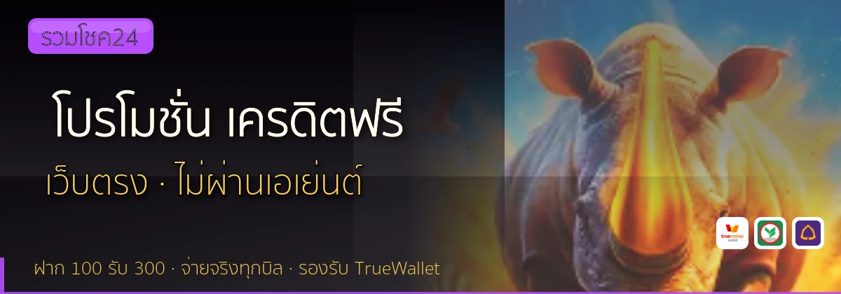 (b) => fitTitle(`โปรโมชั่น ${b.name} ${KEYWORD}`, pickKw(b, "promotion"), `ล่าสุด ${YEAR}`)